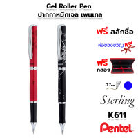 PENTEL Sterling Limited Gel Pen ปากกา หมึกเจล เพนเทล ลายดอกไม้ แบบปลอก พร้อมกล่อง #K611 [ฟรี สลักชื่อ]