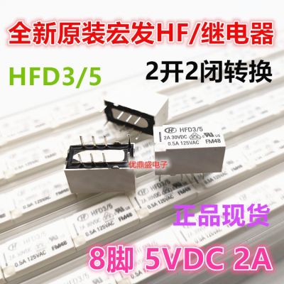 สินค้าใหม่1ชิ้นเข็มขัด ╝ระเหยนอกบ้านใหม่ HFD3 5 Hongfa รีเลย์สัญญาณ HF 2A 5V 5VDC 8ขาปลั๊กตรง HFD3/5