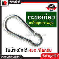 ⚡ส่งทุกวัน⚡ ตะขอเกี่ยว ตะขอเหล็ก เหมาะสำหรับกิจกรรมกลางแจ้ง รับน้ำหนักได้ 450 กก. คาราบิเนอร์ carabiner สแนปลิงค์ ตะขอปีนเขา ตัวเกี่ยวตะขอ