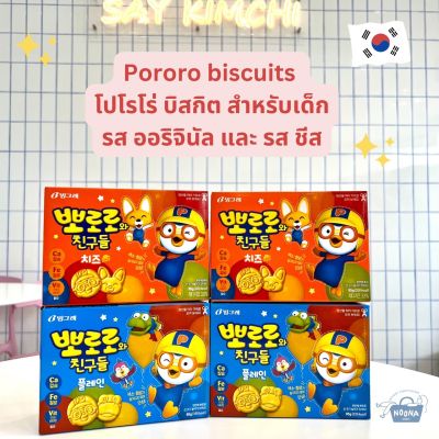 Noona Mart -ขนมเกาหลี บิสกิต สำหรับเด็ก รูปโปโรโร่ -Binggrae Pororo &amp; Friends Cookies Plain / Cheese Flavor