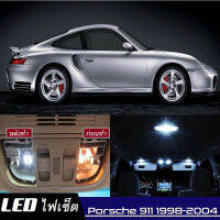 Porsche 911 (996) หลอดไฟ​ LED​ ตกแต่ง​ภายใน​ มีให้เลือกหลายสี  {จัดส่งด่วน} สว่าง ; ติดตั้งง่าย ; รับประกัน 1 ปี ; ไฟเพดาน ไฟส่องแผนที่ ไฟประตู กระโปรงหลังรถยนต์ เก๊ะช่องเก็บของหน้ารถ ไฟป้ายทะเบียน - MixITMax