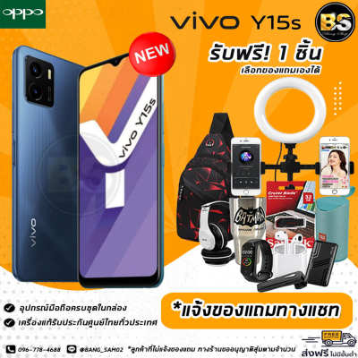 VIVO Y15s (Ram3/32GB) เครื่องแท้รับประกันศูนย์ไทย🔥เลือกของแถมได้ฟรี!! 1 ชิ้น🔥