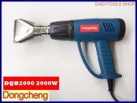 DONGCHENG รุ่น DQB2000 เครื่องเป่าลมร้อน เป่าร้อน กำลังไฟฟ้าแรง 2,000 วัตต์ อุณหภูมิ 50-600 องศา ปริมาณลมออก 210-380 L/Min แรง ราคาประหยัด