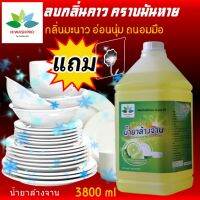 น้ำยาล้างจาน กลิ่นมะนาว 3.8 ลิตร Dishwashing liquid ล้างจาน นำ้ยาล้างจาน dishwasher detergent ยาล้างจาน ครีมล้างจาน แถม ตะขอติดผนัง hiwashpro