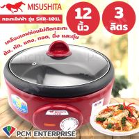 [คุ้มราคา!!] Misushita [PCM] หม้อสุกี้ กระทะสุกี้ ไฟฟ้า (เคลือบเทฟล่อน) รุ่น SKR-101L pot ***มีของพร้อมส่ง***