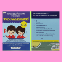 หนังสือเพื่อการศึกษา กิจกรรมเสริมเพิ่มความเก่งตามหลักสูตรรายวิชาคณิตศาสตร์ ป.5 : เส้นขนาน เศษส่วนที่เท่ากัน การคูณเศษส่วน