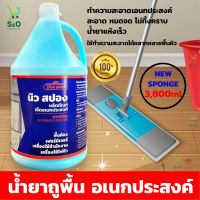 น้ำยาทำความสะอาดพื้น น้ำยาถูพื้น นิว สปอง น้ำยาเช็ดพื้น NEW SPONGE  floor cleaner ใช้ถูพื้นทำความสะอาด ขนาด 3,800ml