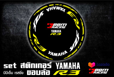 สติกเกอร์ขอบล้อ Yamaha R3 / New R3