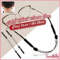 Sweet Belly  สายคล้องแว่นตา กันลื่น  กันลื่น แบบปรับได้ แบบสวมแว่นตา glasses strap