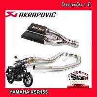 ท่อxsr155ท่อแต่ง yamaha xsr155 ท่อคู่ akrapovic อุปกรณ์ครบชุด รับประกันคุณภาพสินค้า 1 ปี เสียง แน่น ทุ้ม หล่อ ใส่ได้เลยตรงรุ่นไม่ต้องแปลง ท่อคู่อาค