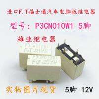 1ชิ้น P3CN010W1 5-Pin ทั่วไป F.T รีเลย์ P3CP009W1ยานยนต์คอมพิวเตอร์บอร์ดกระจายใหม่สามารถถูกยิงตรงใหม่รับประกันสองปีของแท้