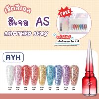 Set สีเจล As 15ml. 9สี ขวดแดง สีเจลกากเพชรเส้น AYH 01-09สี แถมชาร์จสีตั้งโชว์