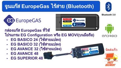 จูนแก๊สไร้สาย Bluetooth  ยี่ห้อ EuropeGAS