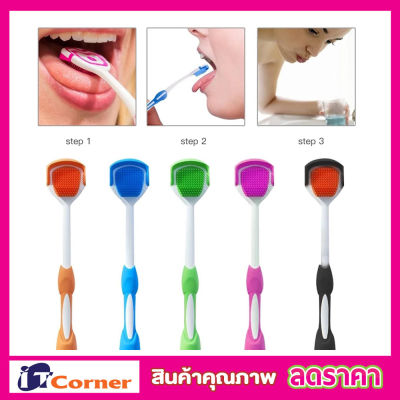 ที่ทำความสะอาดลิ้น แปรงทำความสะอาดช่องปาก Tongue brush ที่แปรงลิ้น แปรงลิ้น แปรงขูดลิ้น  แปรงทำความสอาดลิ้น ใช้ทำความสะอาดลิ้น