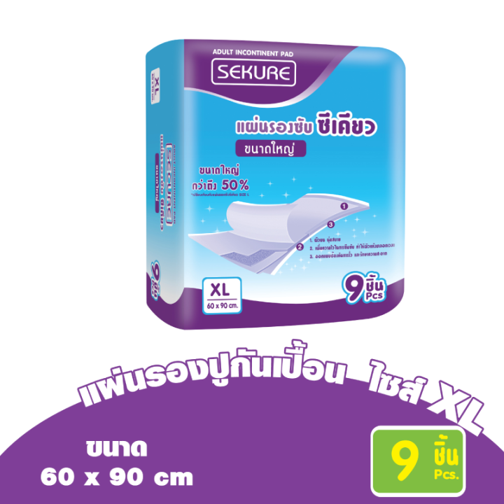 แผ่นรองซับ-ซีเคียว-ขนาดใหญ่-xl-60x90cm-9-ชิ้น-sekure