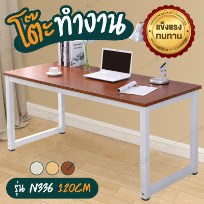 ( ลดราคาพิเศษ ) GIOCOSO โต๊ะทำงาน หน้าโต๊ะกว้าง 80 CM 100 CM 120 CM โต๊ะคอมพิวเตอร์ Computer Desk หน้าโต๊ะไม้ Home Office Desk โต๊ะทำงานถูกๆ โต๊ะคอมราคาถูก รุ่นN336