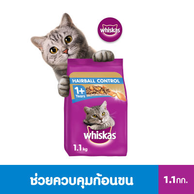 วิสกัส อาหารแมวชนิดเม็ด สูตรควบคุมก้อนขน สำหรับแมวโต รสไก่และปลาทูน่า 1.1 กก.