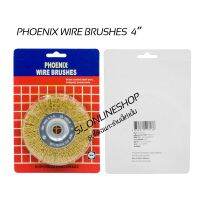 แปรงทองเหลือง 4นิ้ว สำหรับใส่กับเครื่องงเจียร์ 4นิ้วทุกยี่ห้อ แปรงขัดสนิม แปรงขัดเหล็ก PHOENIX WIRE BRUSHES
