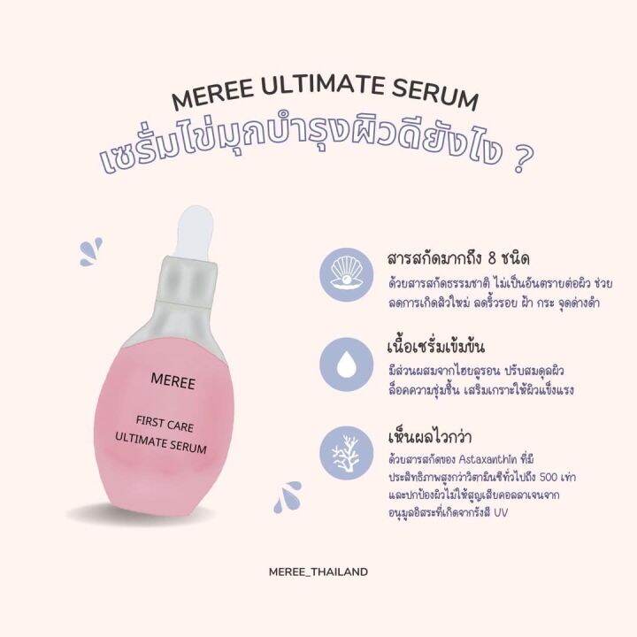 อัลติเมท-เซรั่ม-nbsp-ไข่มุกเมรี-25มล-3ขวด-meree-pearl-ultimate-serum-25ml-3bot