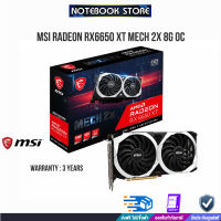 [ผ่อน0%10ด.][ผ่อน 0% 10 ด.]MSI Radeon RX6650 XT MECH 2X 8G OC/ประกัน 3y/BY NOTEBOOK STORE