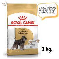 ? หมดกังวน จัดส่งฟรี ? Royal Canin Miniature Schnauzer Adult อาหารสุนัข อาหารสำหรับสุนัขพันธุ์ชเนาท์เซอร์ อายุ 10 เดือนขึ้นไป ขนาด 3 kg.✨ส่งเร็วทันใจ