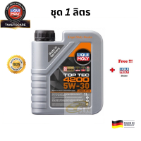 Liqui Moly น้ำมันเครื่อง Top Tec 4200 5W-30 (ดีเซล เบนซิน)