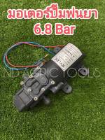 มอเตอร์ปั๊มพ่นยา เครื่องพ่นยาแบตเตอรี่ 6.8 Bar 100PSI แบบสวม ไม่มีเกลียว***