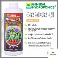 [พร้อมส่ง]!!!ลดGeneral Hydroponic - ARMOR SI ขนาดแบ่งขาย 50ml/ 100ml / 250ml ปุ๋ยนอก ปุ๋ยนำเข้า ปุ๋ยเมกา ปุ๋ยUSA[สินค้าใหม่]