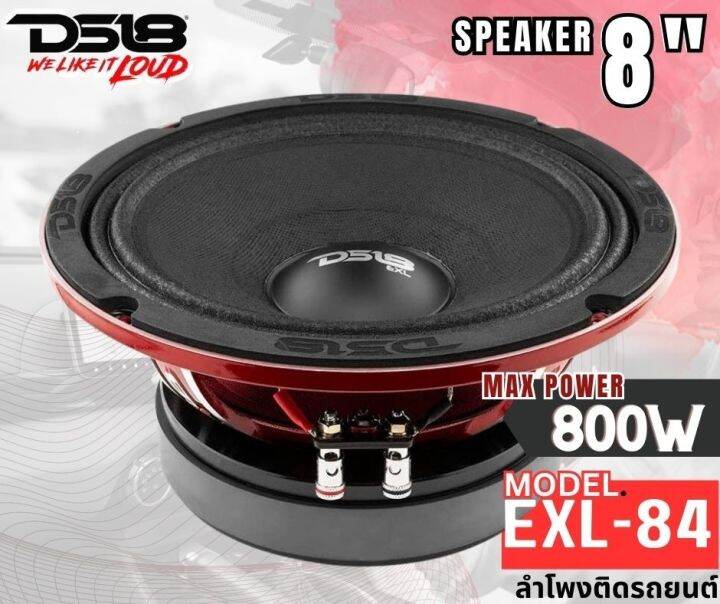 ของแท้100-ds18-รุ่น-exl84-ลำโพง-8นิ้ว-ติดรถยนต์-ลำโพงเสียงกลาง-กำลังขับสูงสุด800-วัตต์-ลำโพงติดรถ-ลำโพงเสียงกลาง-เสียงดี