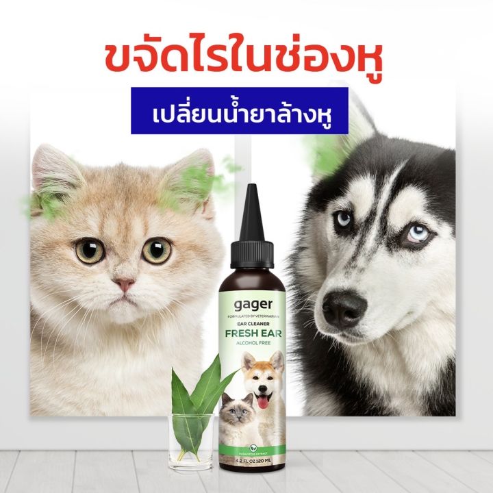 gager-น้ำยาเช็ดหูแมว-หมา-โลชั่นทำความสะอาดหู-สำหรับสัตว์เลี้ยง-ช่วยลดกลิ่น-ป้องกันไรหู-120ml