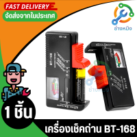 เครื่องวัดถ่าน-เครื่องวัดไฟแบตเตอรี่ BT168 , BT-168D , BT-168