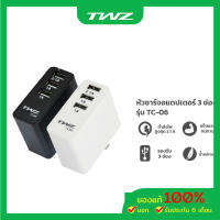 TWZ หัวชาร์จ USB 3 ช่อง ที่ชาร์จไฟบ้าน ชาร์จไว ขนาดพกพา รุ่น TC06 **สภาพกล่องชำรุด ตัวเครื่องปกติ**