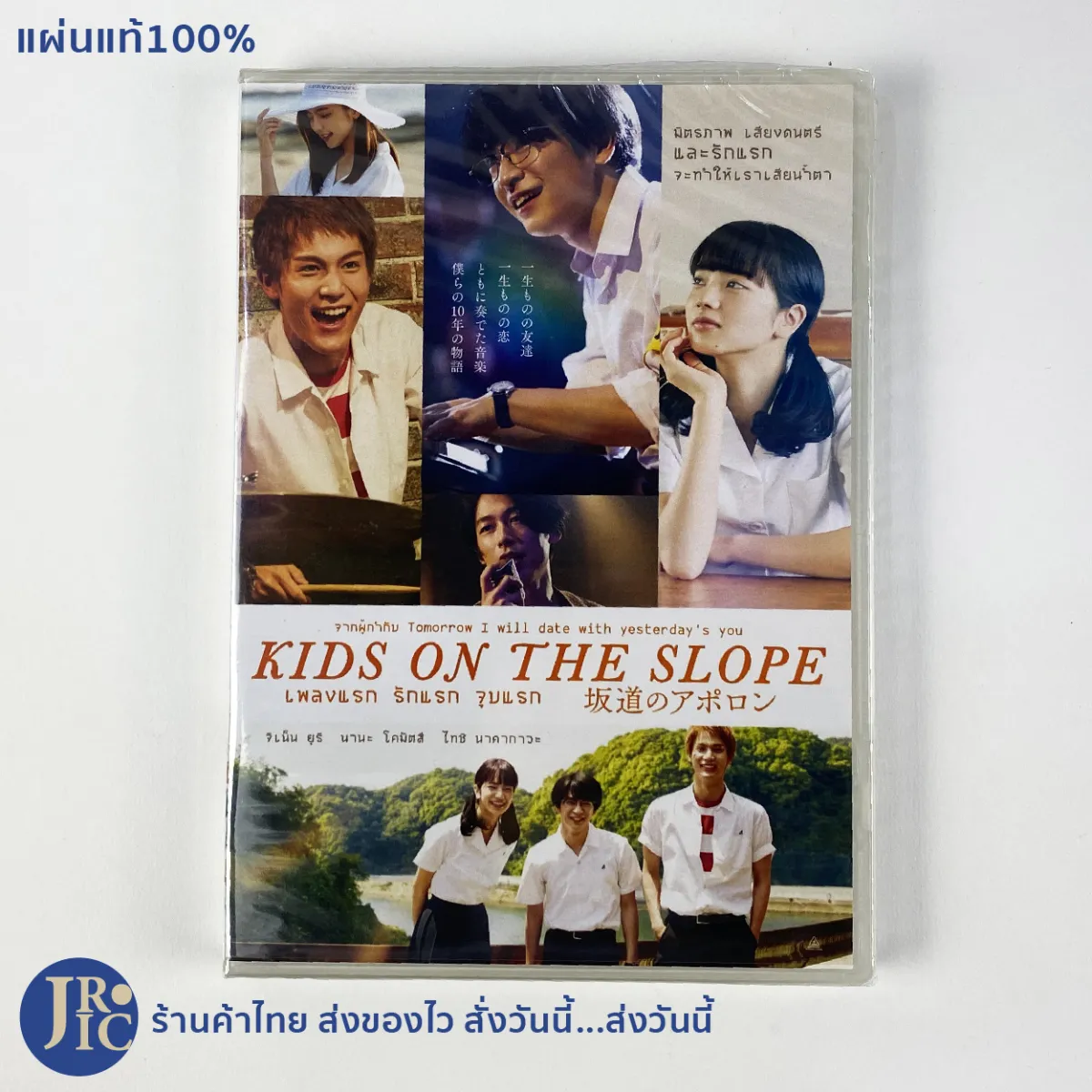 แผ่นแท้100%) Dvd หนังญี่ปุ่น ดีวีดีญี่ปุ่น Kids On The Slope เพลงแรก รักแรก  จูบแรก (สภาพใหม่100%) หนังรัก หนังโรแมนติก หนังน่าดู | Lazada.Co.Th