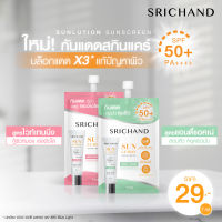 กันแดด SRICHAND Sunlution Sunscreen กันแดดศรีจันทร์ตัวใหม่  2 สูตร(แบบซอง)  7 ml.