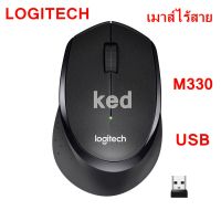 Logitech เมาส์ไร้สาย รุ่น M330 Silent Plusl ® ( mouse )