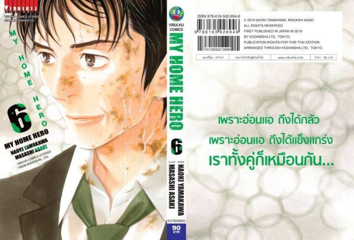 หนังสือการ์ตูนญี่ปุ่น-my-home-hero-มายโฮมฮีโร่-เล่ม-6-มังงะ-ดราม่า-โดยวิบูลย์กิจ