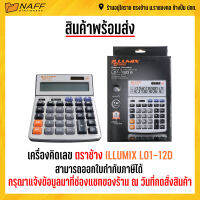 เครื่องคิดเลข ตราช้าง ILLUMIX L01-12D (ของแท้ 100% รับประกัน 1 ปี)