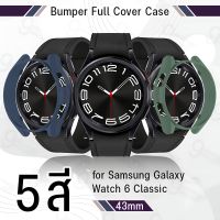 9Gadget - เคส Bumper Samsung Watch 6 Classic 43มม. เต็มจอ กระจกกันรอย ฟิล์มกันรอย ฟิล์มกระจกนิรภัย เคส สายนาฬิกา สายชาร์จ - Case Bumper Glass Screen Protector Samsung Watch6 Classic 43mm