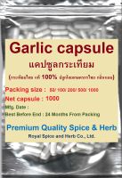 #Garlic capsule,#แคปซูลกระเทียม, 1000 capsules,500 mg/ capsule, (กระเทียมไทย แท้ 100% ปลูกโดยเกษตรกรไทย กลิ่นหอม)