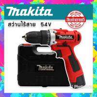 ชุดกระเป๋า #สว่านแบต #สว่านไร้สาย Makita  2 ระบบ  54V พร้อมอุปกรณ์พื้นฐาน (สีแดง)