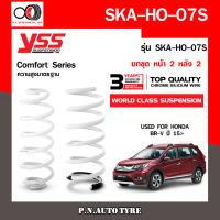 สปริงรถยนต์ YSS สำหรับรถยนต์รุ่น HONDA BR-V ปี 2015 ขึ้นไป  ความสูงมาตรฐาน ขับนุ่ม...สบาย (คู่หน้า+คู่หลัง) รับประกัน 3 ปี/100,000 กิโลเมตร