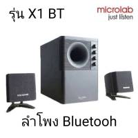 ลำโพงบลูทูธ Microlab X1BT Bluetooth Speaker 2.1 Ch. (32 Watt) ระบบเสียง 2.1 เบสนุ่ม ๆ กลางใสชัดเจน - ปรับเสียงเบสกลางแหลมที่ตัวซับวูฟเฟอร์