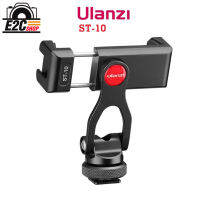 ULANZI ST-10 Metal Phone Tripod Mount ที่จับโทรศัพท์มือถือ สำหรับต่อกับขาตั้งกล้อง ไม้เซลฟี่ หมุนได้ 360 องศา