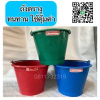 ถังตรางู เริ่มต้น 49 บาท ถังน้ำ ถังตรางู ถังผสมปูน ความจุ 8/12/15/20 ลิตร ถังน้ำหนา