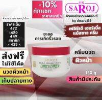 เฟลิซิเต้ เฮอร์เบิล แม้สซาจ ครีม  นวด dr.saroj พร้อมส่ง ฟรีค่าบริการจัดส่ง