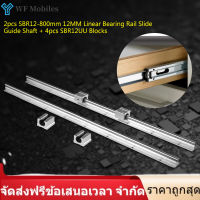 【ลดล้างสต๊อก】2 linear bearing rail slide ชิ้นSBR12-800mm 12 มิลลิเมตรแบริ่งเชิงเส้นรถไฟสไลด์คู่มือเชิงเส้นสไลด์รถไฟเพลา + 4 ชิ้นSBR12UUบล็อก