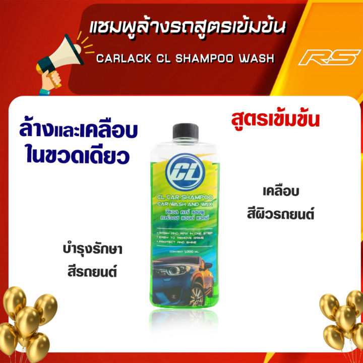 แชมพูล้างรถสูตรเข้มข้น-carlack-cl-shampoo-wash-amp-wax-1-ลิตร-คาร์แลค-สีเขียว-สูตรดั้งเดิมเยอรมัน-เงา-แมีฟองเยอะ-นุ่ม-สเปรย์เคลือบเงา-น้ำยาเคลือบเงา-น้ำยาล้างรถ-น้ำยาลบรอย-น้ำยาเคลือบ-ดูแลรถ-เคลือบกระ