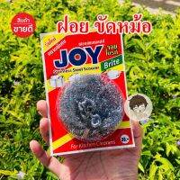 ฝอยขัดหม้อ สแตนเลสส์ JOY Brite  คมนุ่ม ทนทาน ประหยัดคุ้มค่า 7CM จับถนัดมือ สะอาดใสปริ้ง