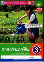 ชุดกิจกรรมฯ การงานอาชีพ ป.3 พว. 66.- 8854515698717