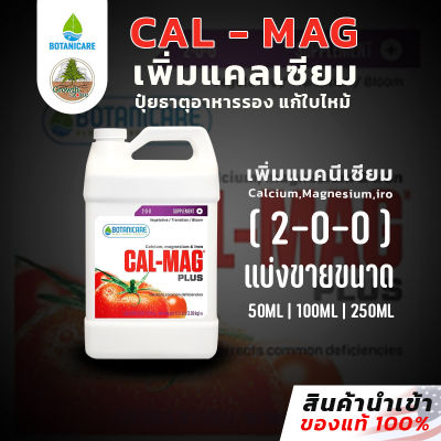 Cal-Mag Plus 2-0-0 - ปุ๋ยเสริมธาตุอาหารที่พืชต้องการสำหรับพืช #calmag #cal mag (ขวดแบ่ง)